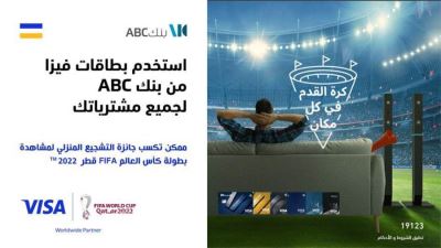 بطاقات بنك ABC تتيح فرصة للحصول على جائزة التشجيع المنزلي لمشاهدة كأس العالم