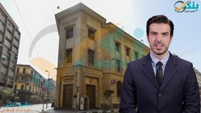 المركزي يلزم البنوك بقرار رئيس مجلس الوزراء بشأن المبادرات منخفضة العائد
