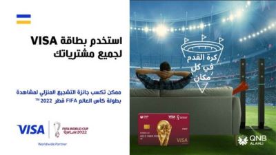 بنك QNB الأهلي يتيح الفوز بجائزة التشجيع المنزلي عند الشراء أونلاين ببطاقات فيزا 