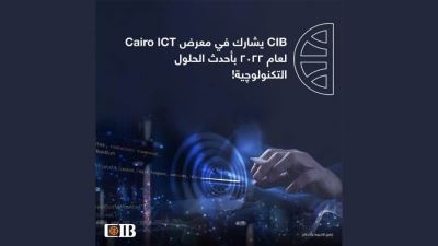 البنك التجاري الدولي CIB يشارك في معرض Cairo ICT لعام 2022