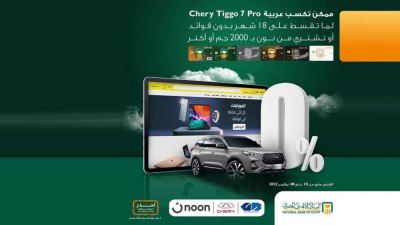 بطاقات البنك الأهلي المصري تتيح التقسيط بدون فوائد 
