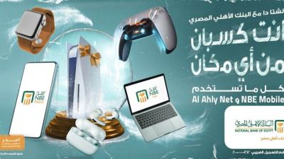  الأهلي المصري يتيح الحصول على جوائز عند استخدام NBE Mobile و Al Ahly Net