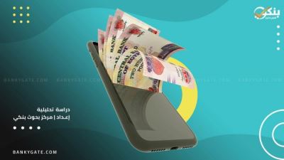 «بنكي» يُصدر قائمة أفضل محافظ إلكترونية من حيث تكامل الخدمات