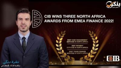 البنك التجاري الدولي - مصر يحصد ٣ جوائز من مجلة EMEA Finance على مستوى شمال إفريقيا لعام 2022