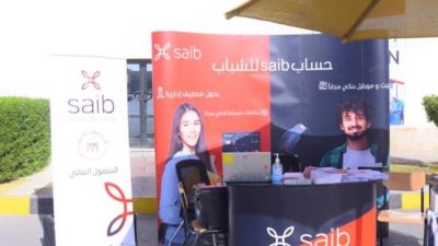 بنك saib يقيم ندوات تثقيفية لطلاب المعهد الكندي للإدارة