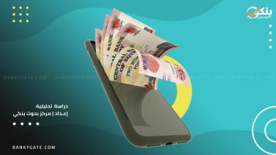 «بنكي» يُصدر قائمة أفضل محافظ إلكترونية من حيث تكامل الخدمات