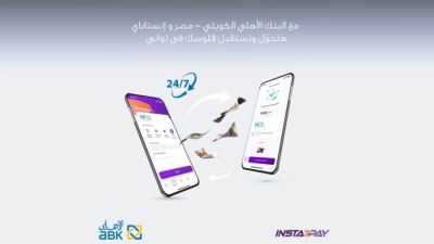 البنك الأهلي الكويتي -  مصر ينضم لشبكة المدفوعات اللحظية وتطبيق "إنستا باي" 