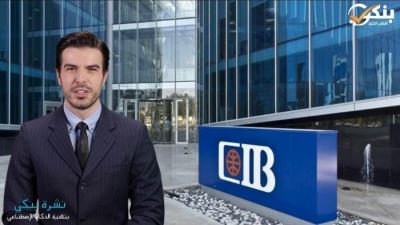 "التجاري الدولي" يقتنص جائزة أفضل بنك في مصر 2022... والجنايني: ملتزمون بالتفوق