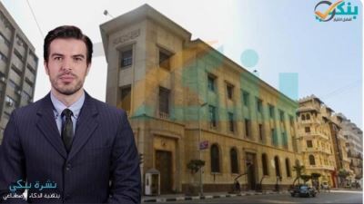 البنك المركزي يقرر تعطيل العمل بكافة البنوك العاملة في مصر الأحد المقبل