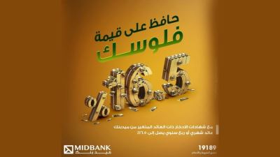 أسعار الفائدة على الشهادات المتغيرة من ميد بنك