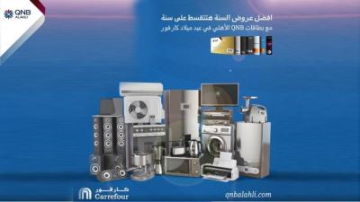 بنك QNB الأهلى يتيح تقسيط المشتريات من كارفور حتى 12 شهرًا