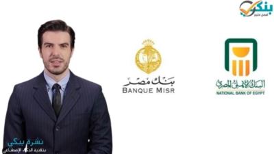 بنوك الأهلي ومصر والقاهرة: إيقاف طرح شهادة الـ25% نهاية الشهر الجاري