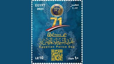 هيئة البريد تصدر طابع بريد تذكاريًّا بمناسبة الاحتفال بالذكرى الـ ٧١ لعيد الشرطة