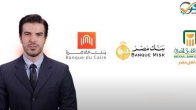 بنوك الأهلي ومصر والقاهرة تعلن وقف شهادة الـ25% غداً
