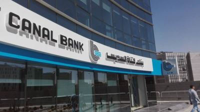 بنك قناة السويس يقرر توزيع أسهم مجانية لزيادة رأس المال بـ695.67 مليون جنيه