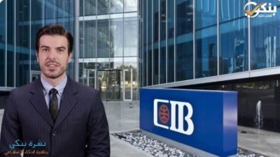التجارى الدولى CIB يحقق أرباحًا قياسية بقيمة 16.2 مليار جنيه بنهاية 2022