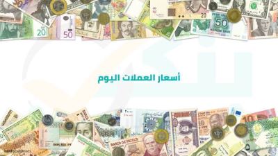 أسعار العملات اليوم الإثنين: ارتفاع اليورو والجنيه الإسترليني واستقرار الريال السعودي