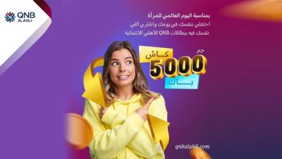 بنك QNB الأهلي يقدم 5000 جنيه كاش باك بمناسبة اليوم العالمي للمرأة