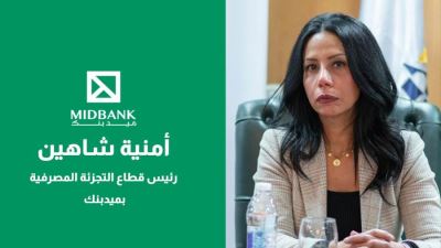 ميدبنك يطرح شهادة ادخار جديدة للأفراد بعائد شهري 18% يصرف مقدماً