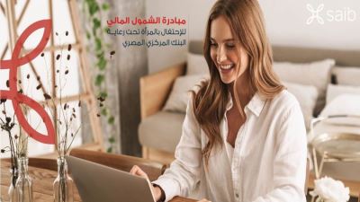 بنك « saib» يقدم عروضًا و مزايا مجانية فى إحتفالية المرأة ضمن فعاليات الشمول المالى