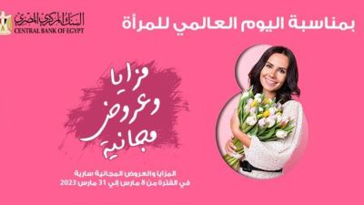 بنك مصر يشارك في فعاليات اليوم العالمي للمرأة بالعديد من المزايا والعروض المجانية