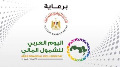 «الافريقي الدولى» يتيح فتح الحسابات بدون مصاريف بمناسبة اليوم العربي للشمول المالي