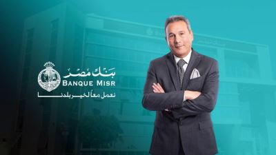  بنك مصر .. علامة فارقة في تاريخ القطاع المصرفي المصري