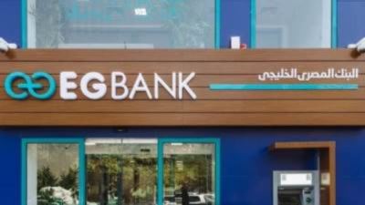 egbank يقدم شهادتين ادخاريتين بسعر عائد 23% و19% يصرف شهريًا