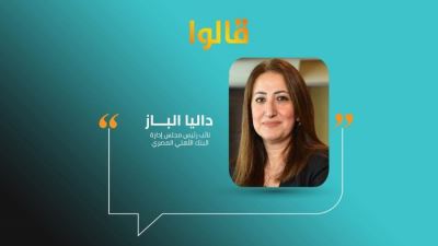 قالوا: اهتمام البنك الأهلي المصري بتطبيق إطار شامل لضوابط الحوكمة 