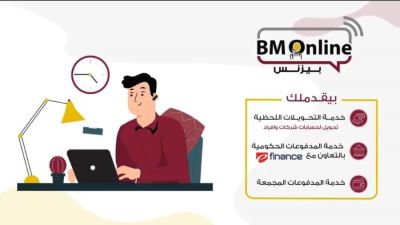 بنك مصر يتيح التحويل اللحظي للشركات عبر تطبيق BM Online Business
