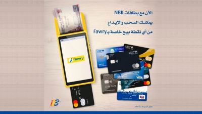 «الكويت الوطني -مصر» يتيح خدمات السحب والايداع النقدي عن طريق منافذ فوري