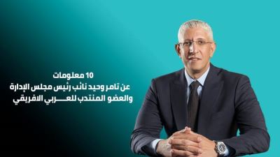 10 معلومات عن تامر وحيد نائب رئيس مجلس الإدارة والعضو المنتدب للعربي الافريقي
