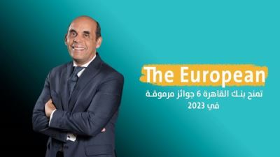 The European تمنح بنك القاهرة 6 جوائز مرموقة في 2023