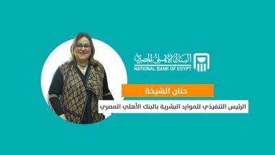 قالوا: البنك الأهلي المصري يصُنف " ببنك شاب " 