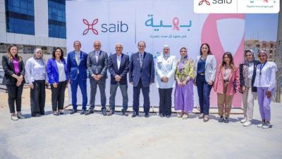 بنك saib يوقع بروتوكول تعاون مع مؤسسة بهية لدعم محاربات سرطان الثدي