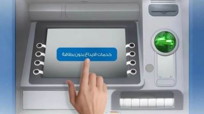 كيفية إيداع الأموال عبر ماكينه الصراف الآلي ATM بدون بطاقة بنكية خلال إجازة العيد