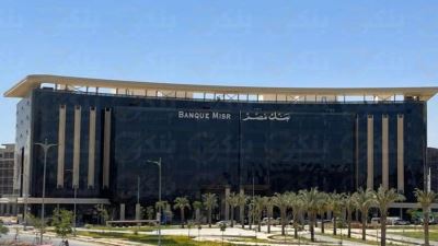 بنك مصر يرفع أسعار الفائدة على الحساب الجاري 1% بعد قرار المركزي 
