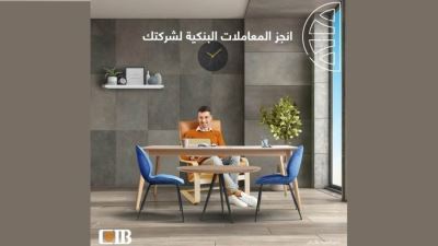 مزايا خدمة CIB Business Online من البنك التجاري الدولي CIB
