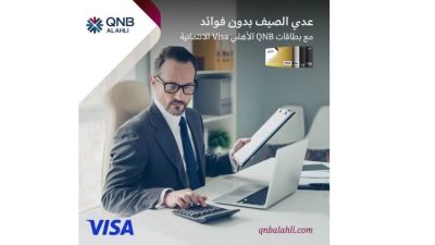 بنك QNB الأهلي يتيح لموظفي البنوك باقة من العروض لشراء المديونية والتقسيط