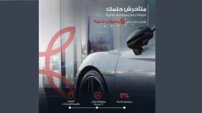 تفاصيل قرض السيارة من بنك saib .. بتمويل يصل لـ6 مليون جنيه