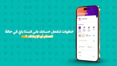خطوات تفعيل حسابك البنكي على انستا باي في حالة الحظر أو الإيقاف
