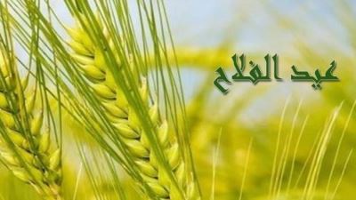 البنوك تقدم مجموعة من الخدمات المجانية بمناسبة "عيد الفلاح"..الأحد المقبل