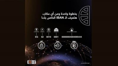 التجاري الدولي CIB يتيح معرفة رقم الـIBAN أونلاين من خلال الإنترنت البنكي أو الموقع الإلكتروني