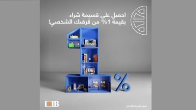 البنك التجاري الدولي CIB يقدم قسائم شراء إلكترونية عند الحصول على قرض