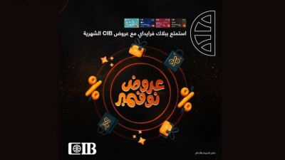 عروض شهر نوفمبر من البنك التجاري الدولي ـ مصر CIB