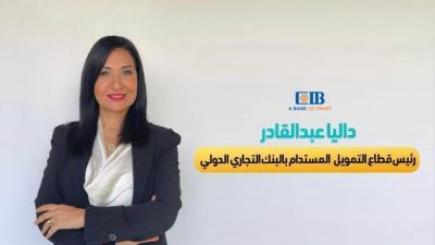 داليا عبدالقادر: نطمح لتعزيز التعاون مع اقراننا في إفريقيا لتوسيع نطاق السندات الخضراء والمستدامة في القارة