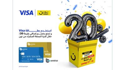 بنك قناة السويس يتيح خصم 20% على المشتريات لدى نون