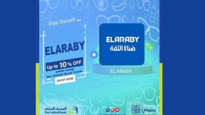 المصرف المتحد يتيح خصم 10% على جميع المشتريات لدى Elaraby Group
