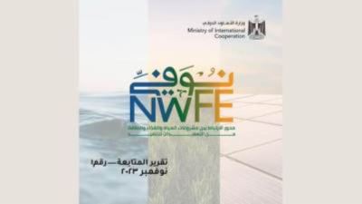 تقرير المتابعة الأول لبرنامج «نُوَفِّــي»: 2 مليار دولار تسهيلات استثمار للقطاع الخاص ضمن محور الطاقة