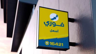 «فوري» تعلن الانتهاء من التحقيق الشامل لأمنها السيبراني